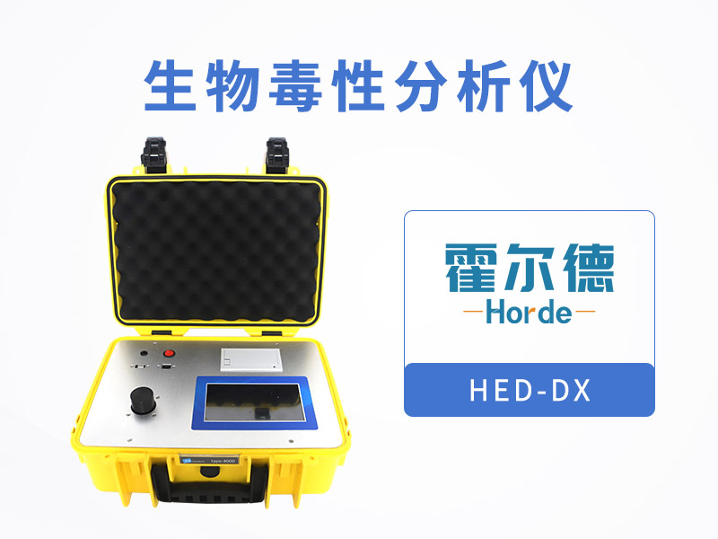 生物毒性分析儀監(jiān)測受污染環(huán)境的生物毒性 生物毒性分析儀監(jiān)測受污染環(huán)境的生物毒性