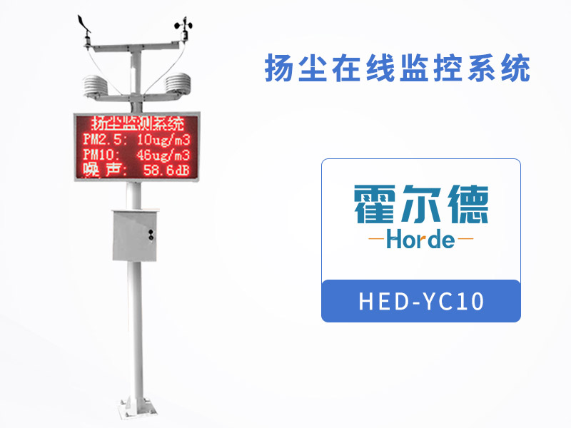 揚塵在線監測系統提高監測效率 揚塵在線監測系統提高監測效率