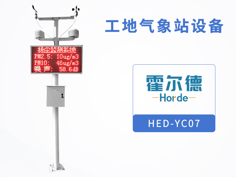 工地氣象站設備監測揚塵數據