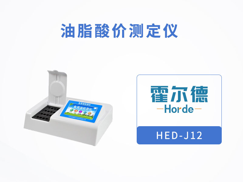 油脂酸價測定儀檢測植物油是否安全