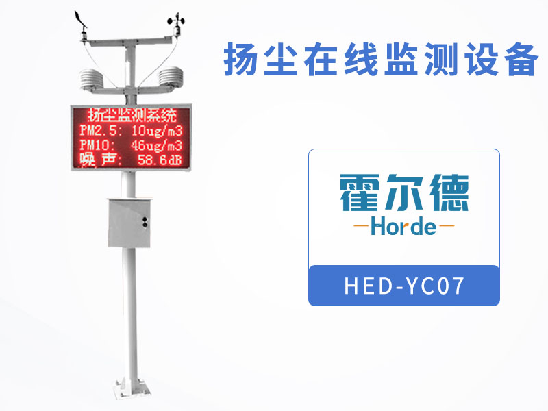揚塵在線監測設備可有效減少環境污染 揚塵在線監測設備可有效減少環境污染