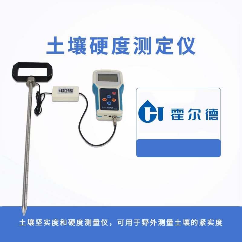 土壤硬度測定儀