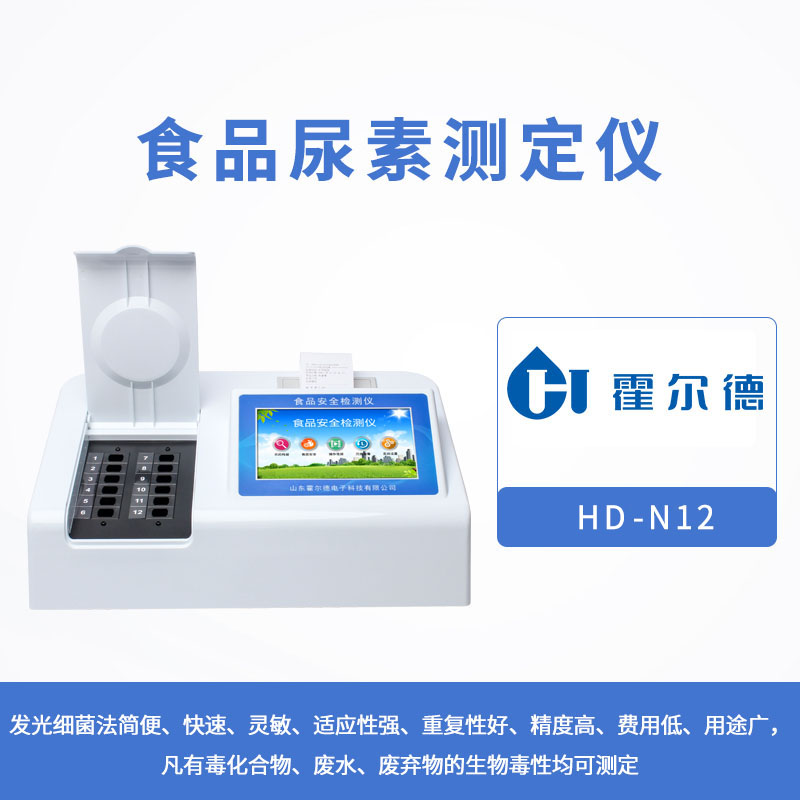 食品尿素測(cè)定儀 食品尿素測(cè)定儀