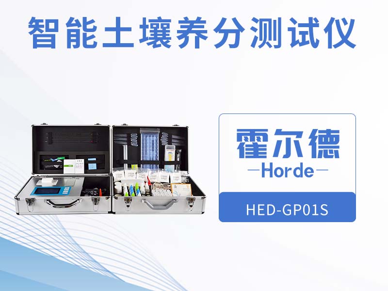 土壤養分檢測儀靠譜嗎