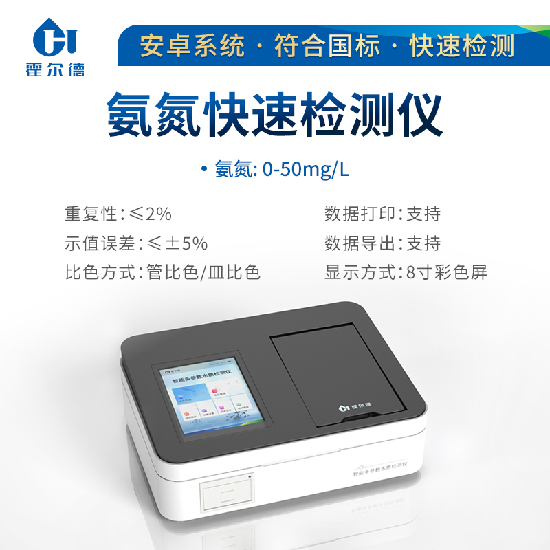 氨氮檢測儀 氨氮檢測儀