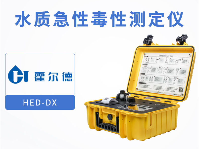 水質急性毒性測定儀 水質急性毒性測定儀