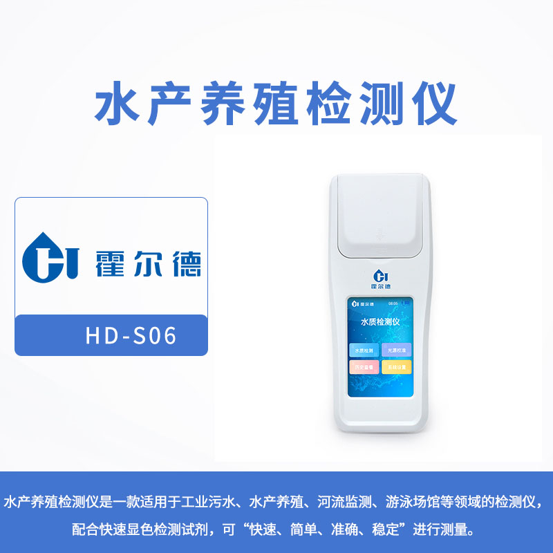 水產養殖檢測儀 水產養殖檢測儀