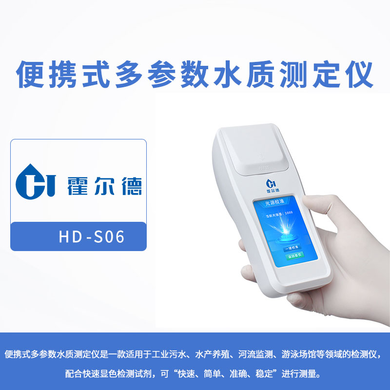 便攜式多參數水質測定儀 便攜式多參數水質測定儀