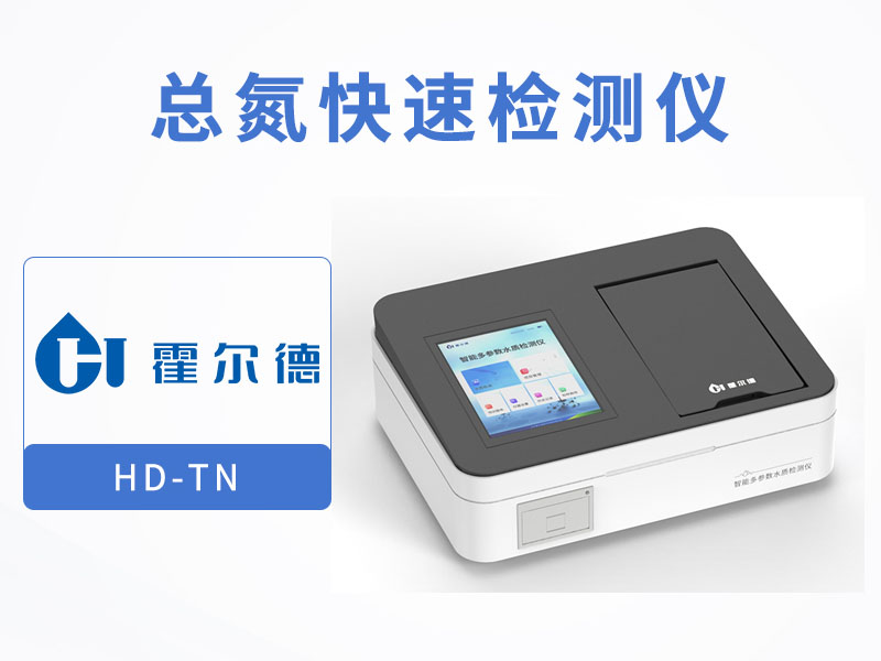 總氮測定儀操作步驟 總氮測定儀操作步驟