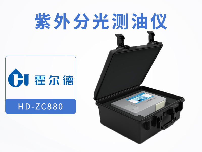 紫外分光測油儀使用注意事項 紫外分光測油儀使用注意事項