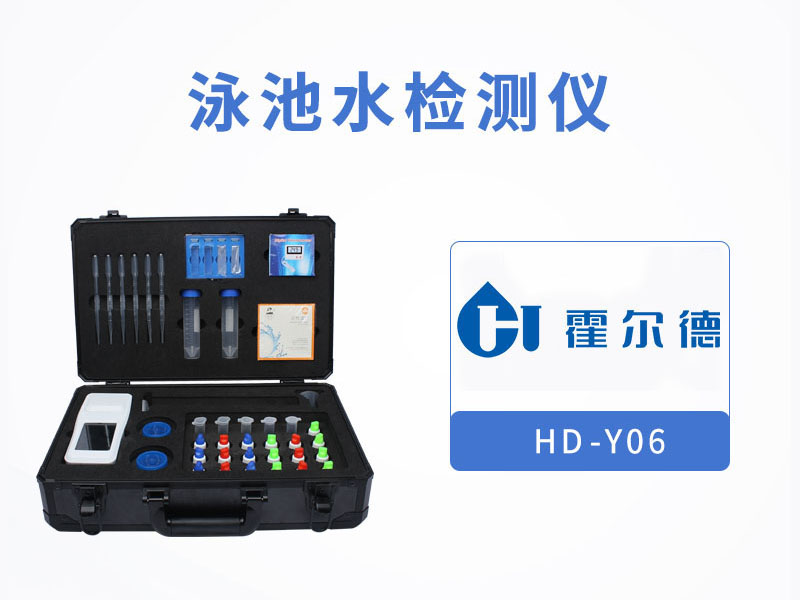 泳池水質檢測儀推薦 泳池水質檢測儀推薦