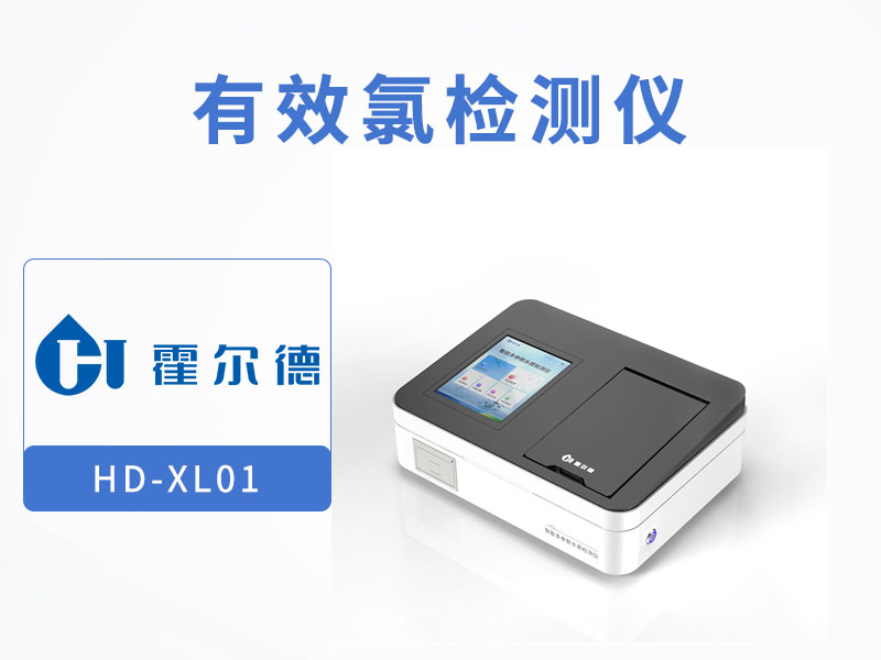 水質(zhì)余氯的檢測方法 水質(zhì)余氯的檢測方法