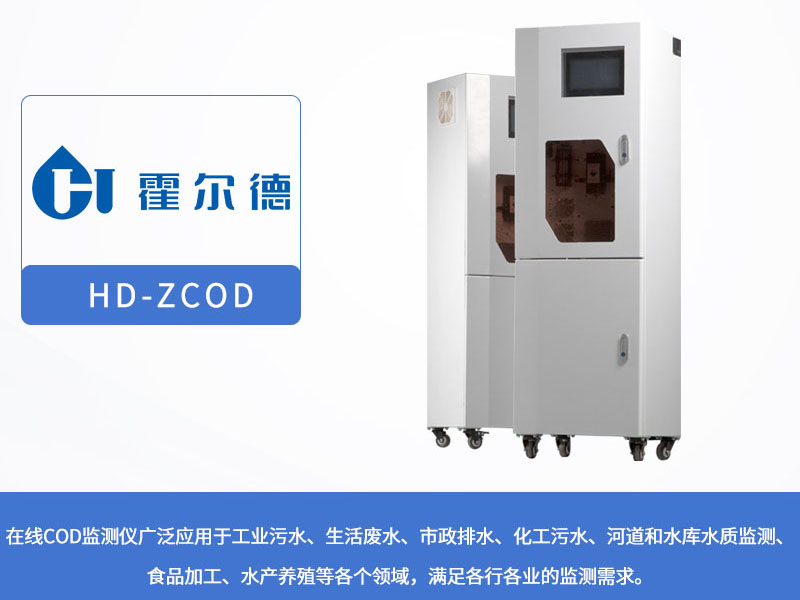 水質(zhì)在線監(jiān)測儀生產(chǎn)廠家 水質(zhì)在線監(jiān)測儀生產(chǎn)廠家