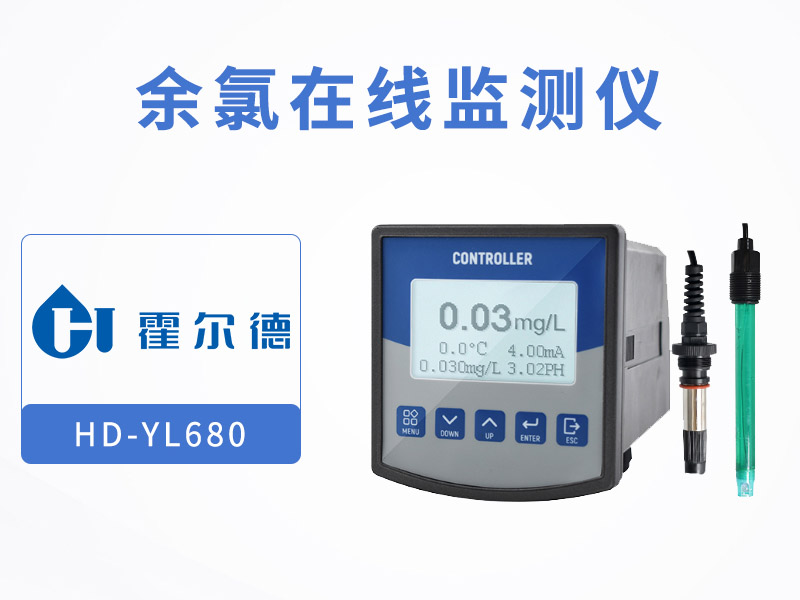 余氯在線監(jiān)測儀有什么特點 余氯在線監(jiān)測儀有什么特點