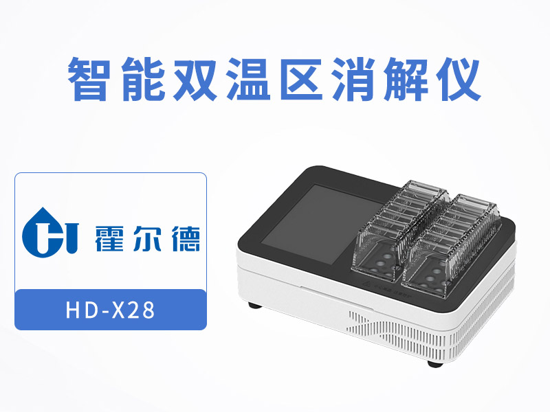 消解儀的使用方法)