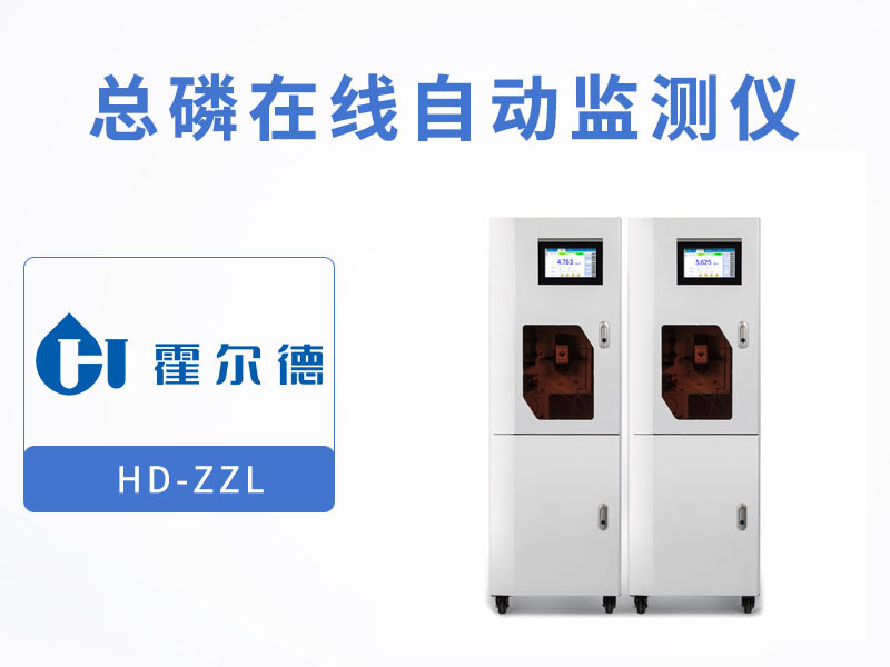 總磷在線自動監測儀為什么檢測結果為0