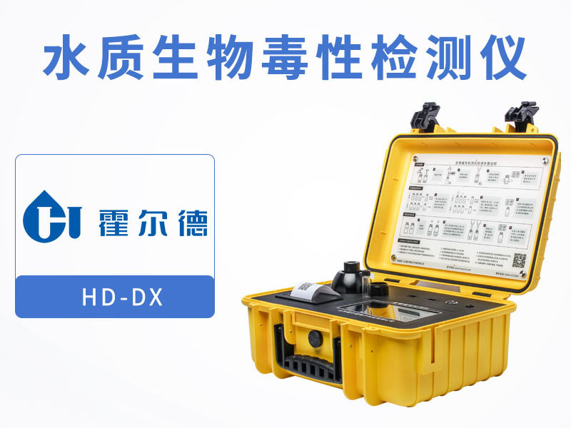 水質生物毒性檢測儀推薦