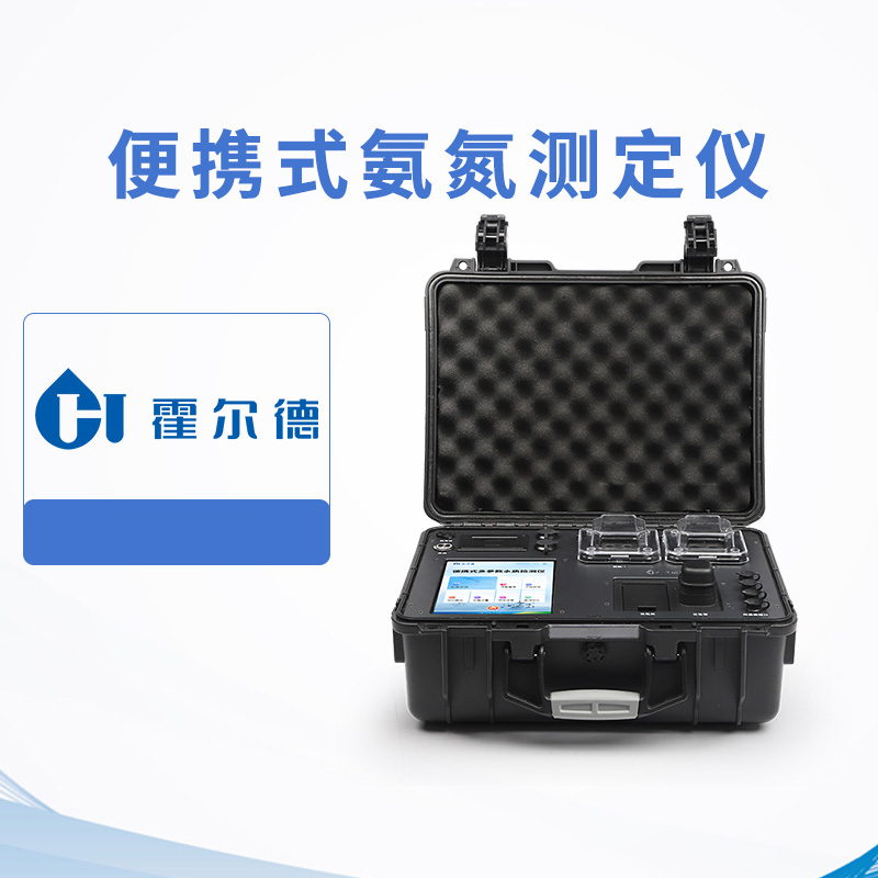 便攜式氨氮測定儀