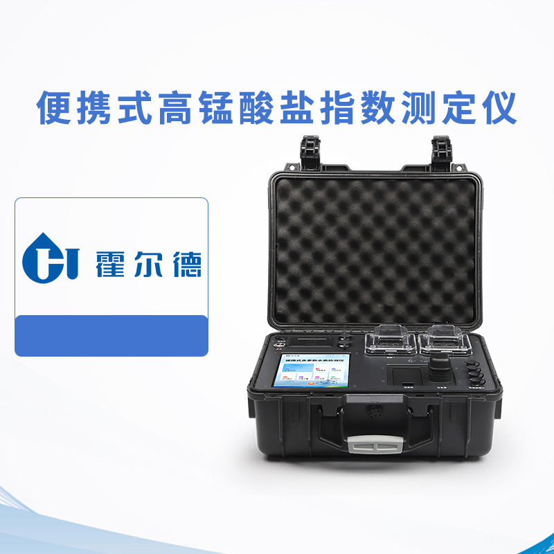 便攜式高錳酸鹽指數(shù)測定儀
