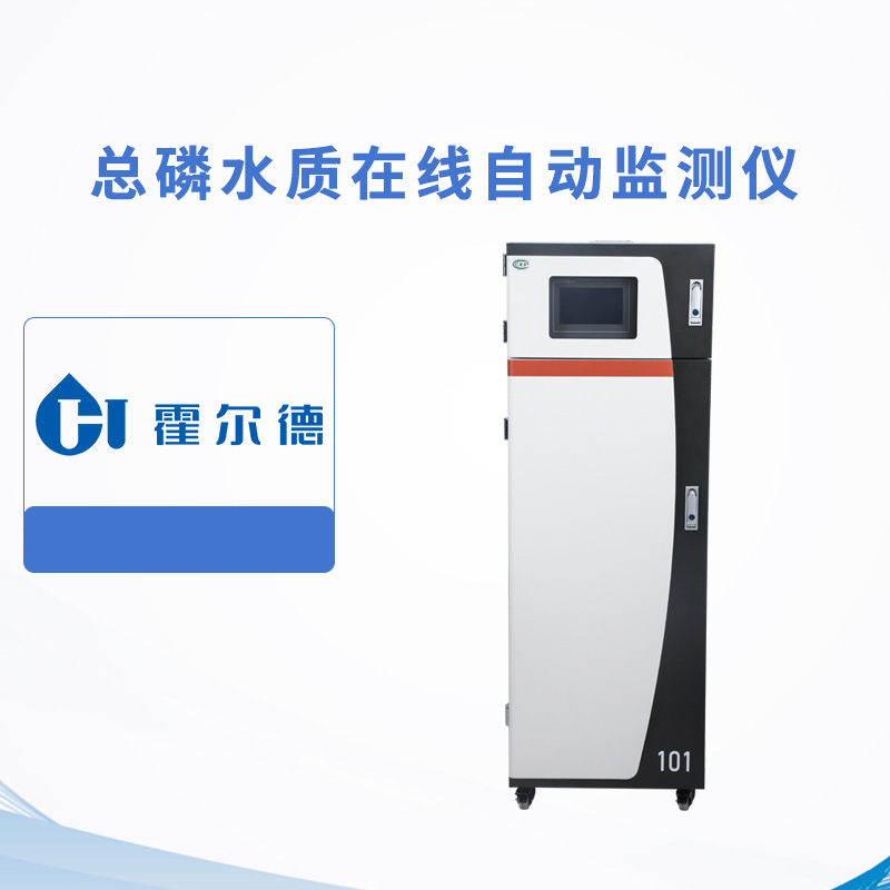 總磷水質在線自動監測儀