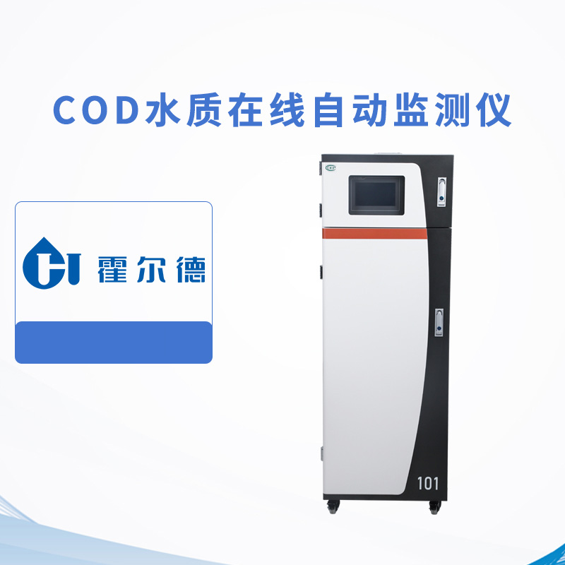 COD水質在線自動監測儀