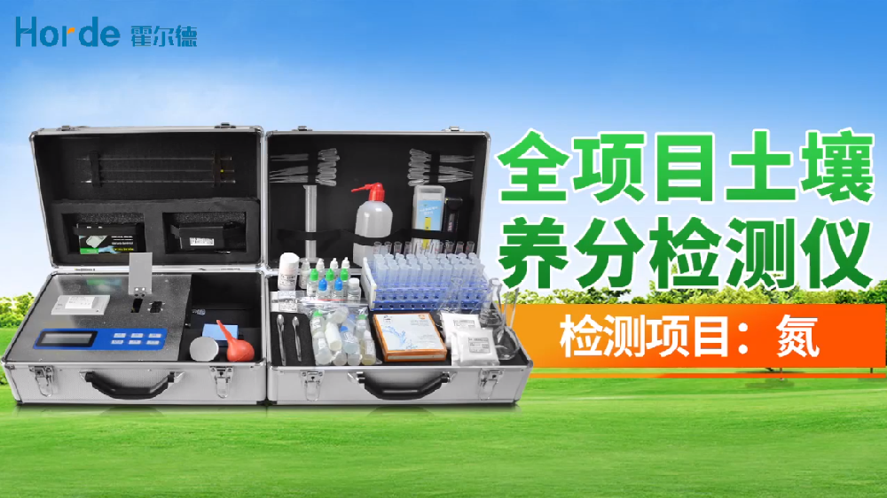 氮磷鉀檢測儀操作視頻—土壤檢測儀