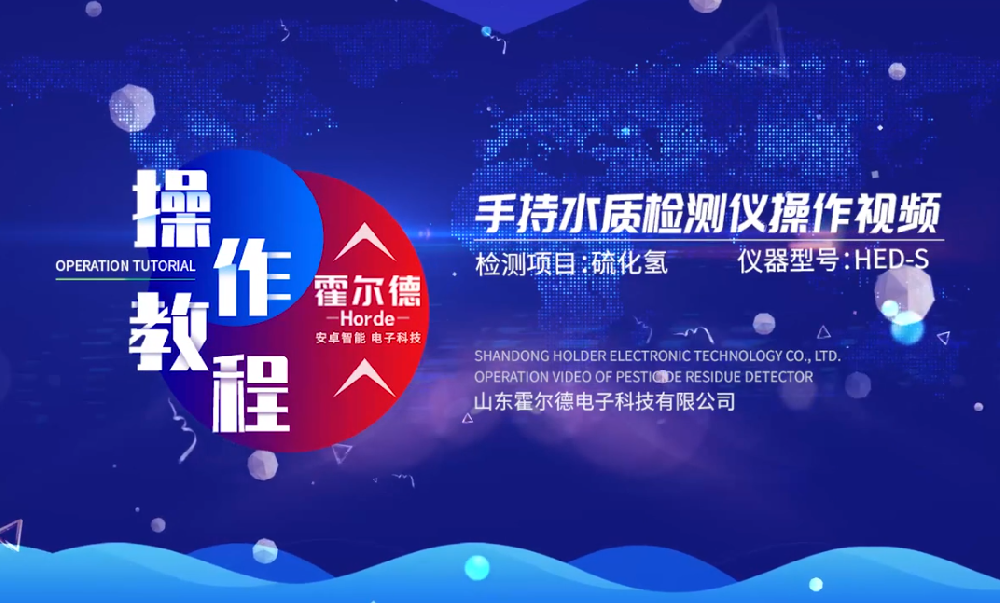 便攜式水質多參數檢測儀操作使用方法