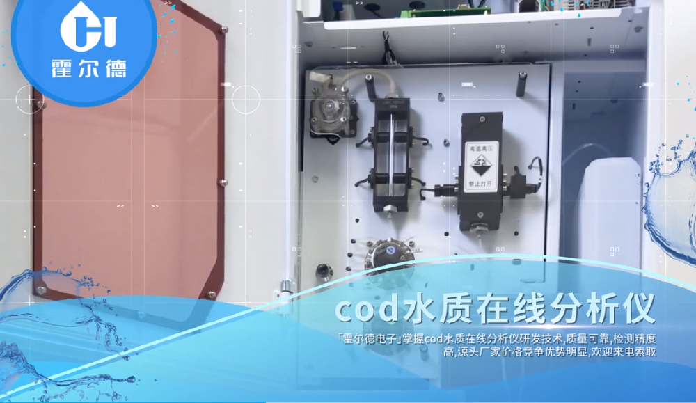 cod在線自動監測儀操作步驟說明