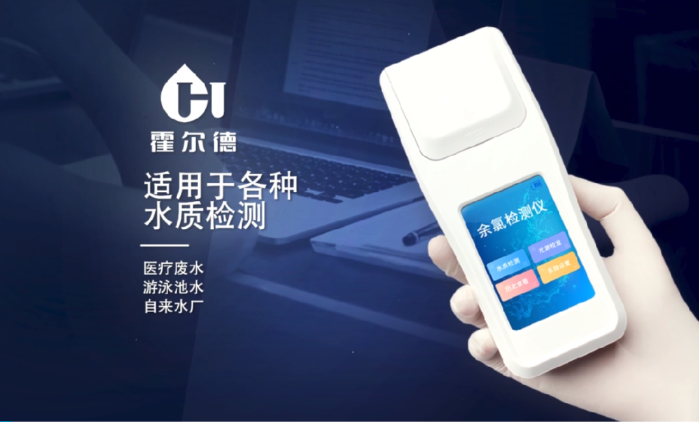 便攜式余氯測試儀的操作視頻