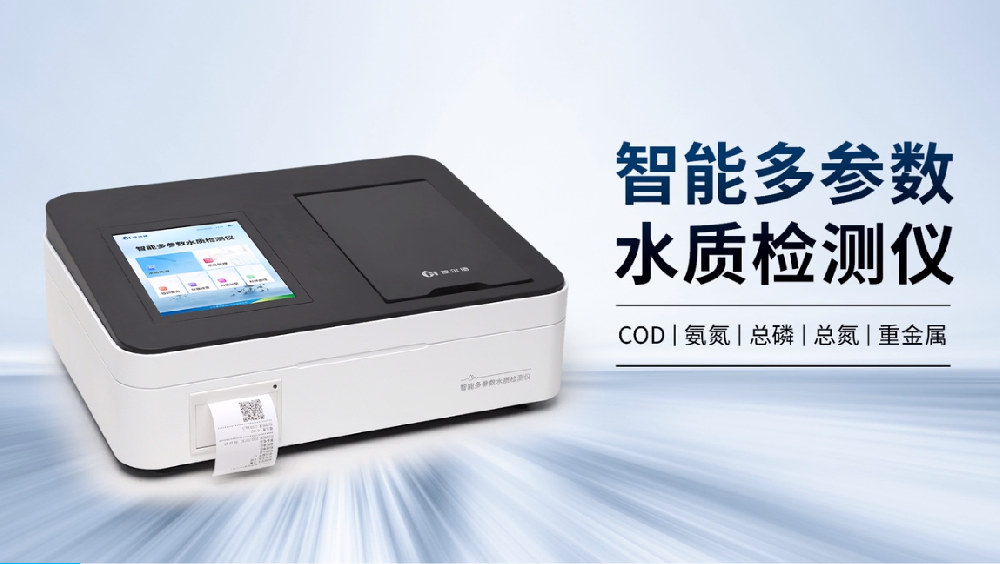 手持式水質在線監測儀操作使用說明，可檢測污水飲用水，操作簡單