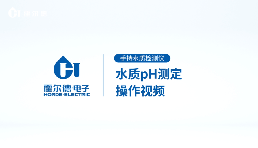 手持式水質(zhì)pH檢測儀操作視頻