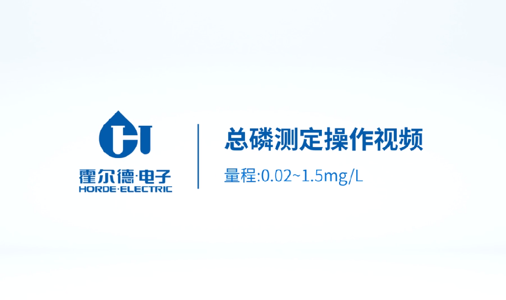 臺式水質(zhì)總磷測定儀操作視頻