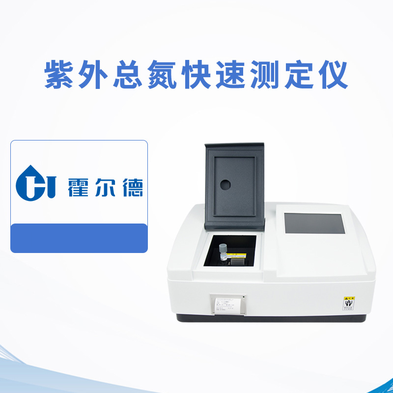 紫外總氮快速測定儀