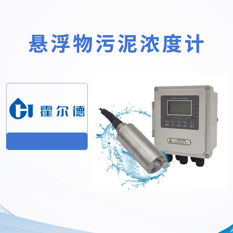 懸浮物污泥濃度計