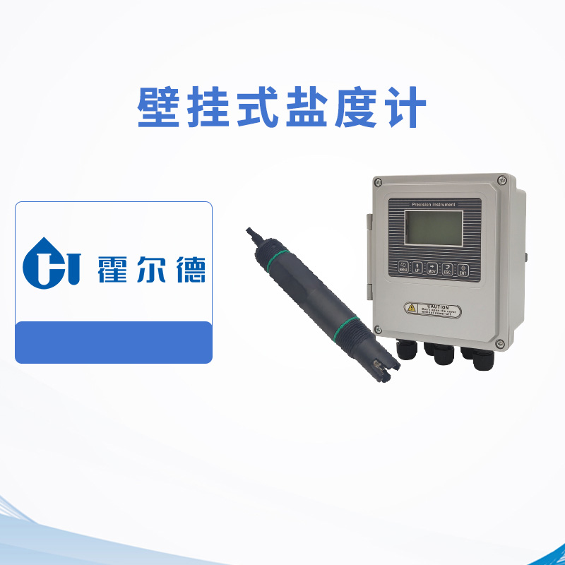 壁掛式鹽度計