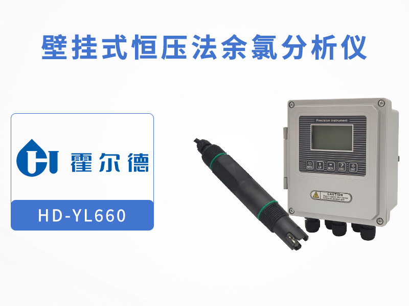 恒壓法余氯分析儀操作流程