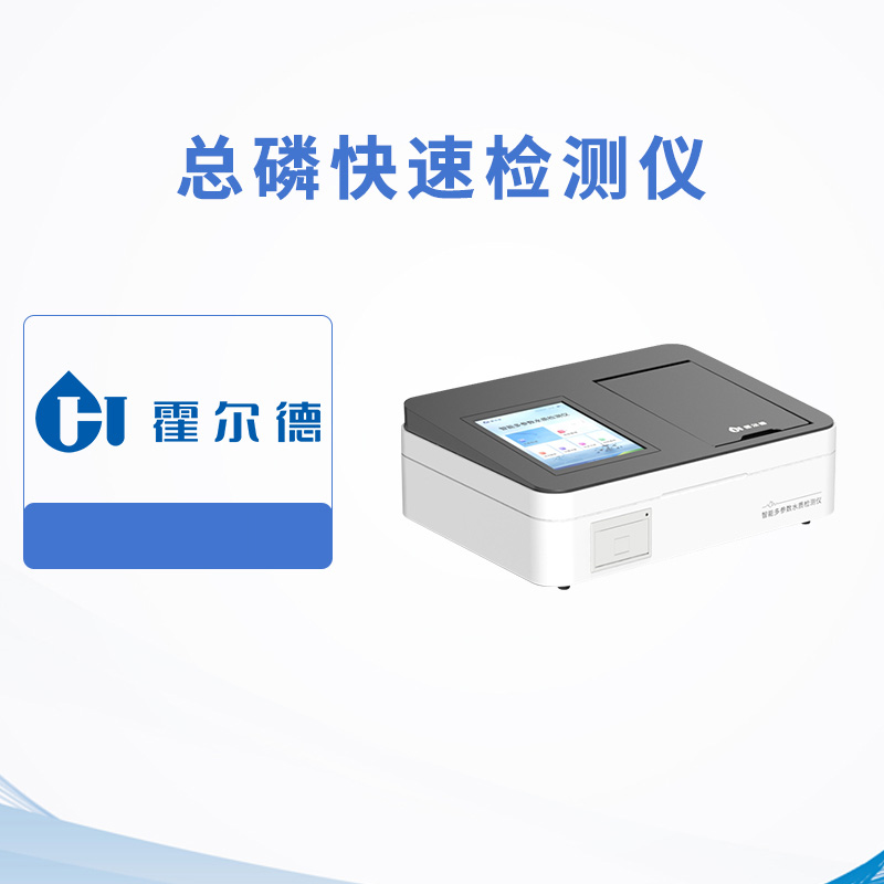 水質總鉻檢測儀