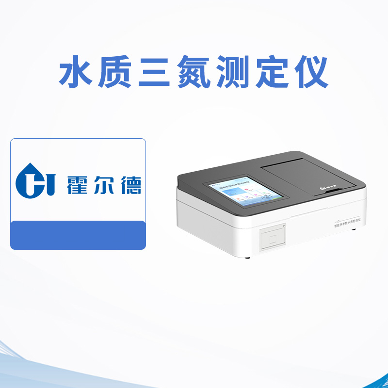 水質三氮檢測儀