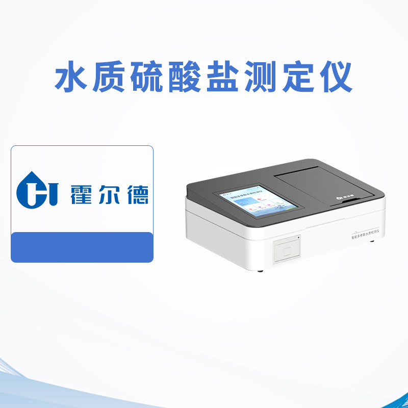 水質硫酸鹽測定儀