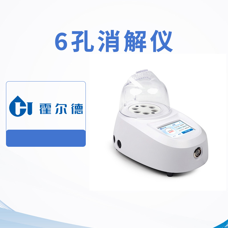 6孔消解儀