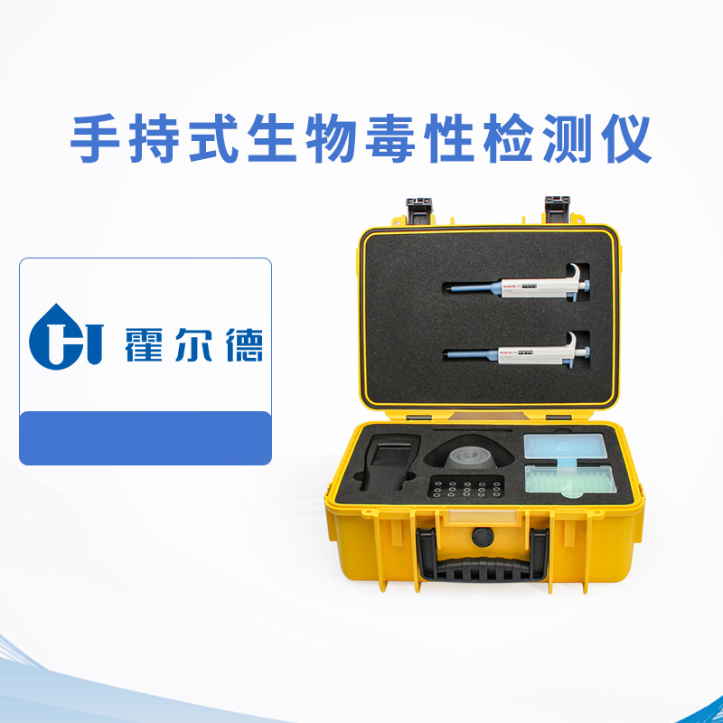手持式生物毒性檢測儀