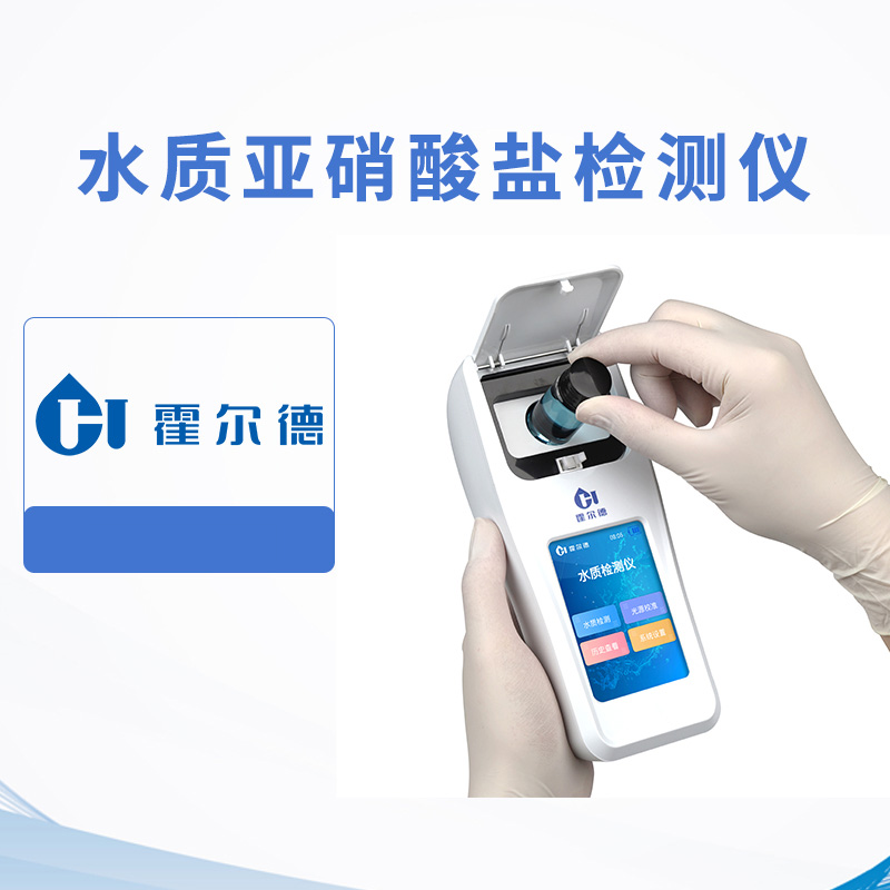 水質亞硝酸鹽檢測儀