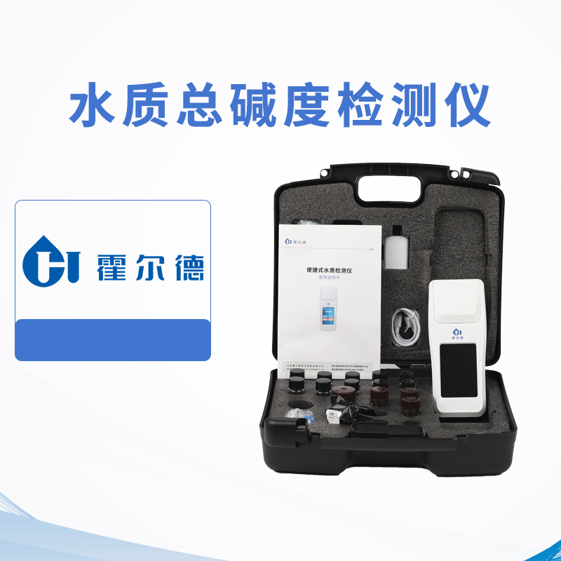 水質總堿度檢測儀