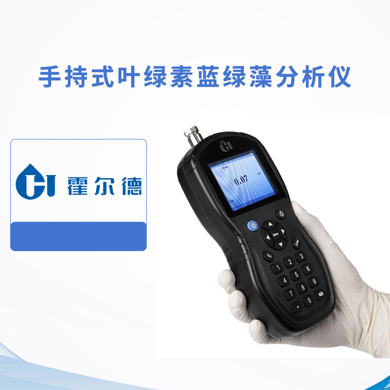 手持式葉綠素藍綠藻分析儀