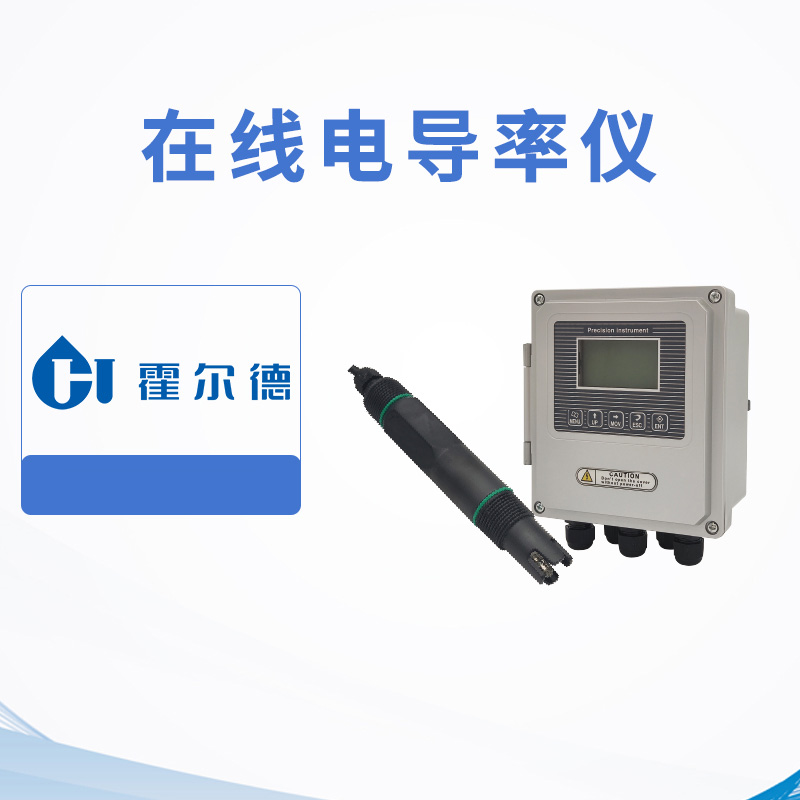 在線電導率儀