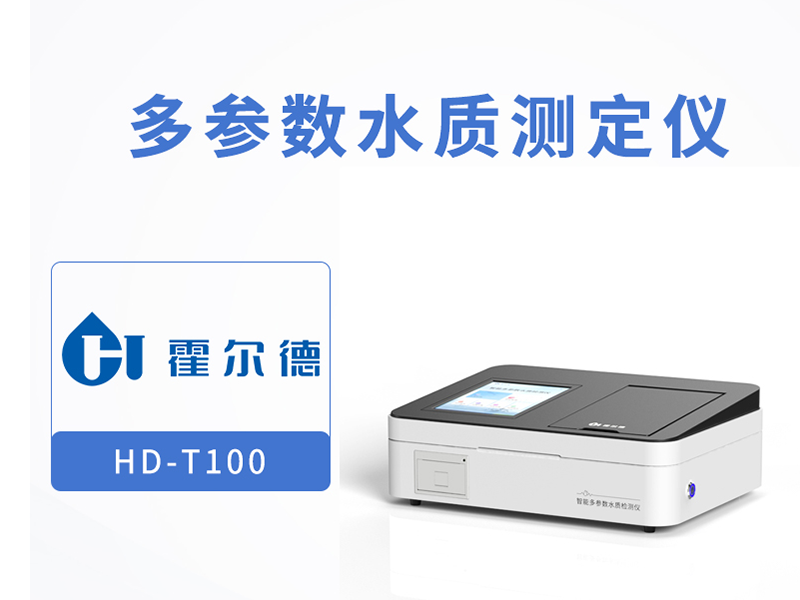 多參數水質檢測儀清潔步驟