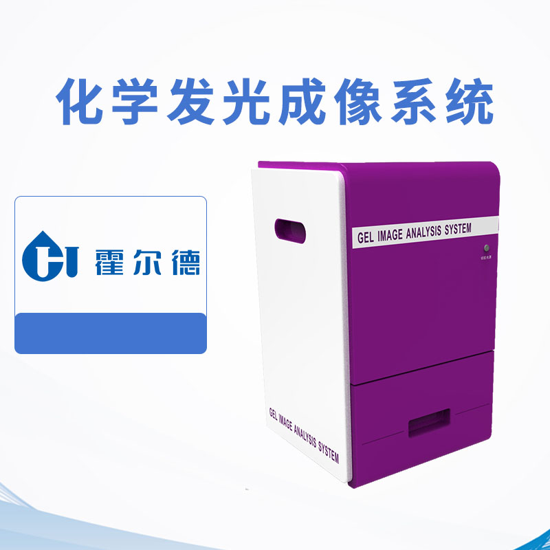 化學發光成像系統