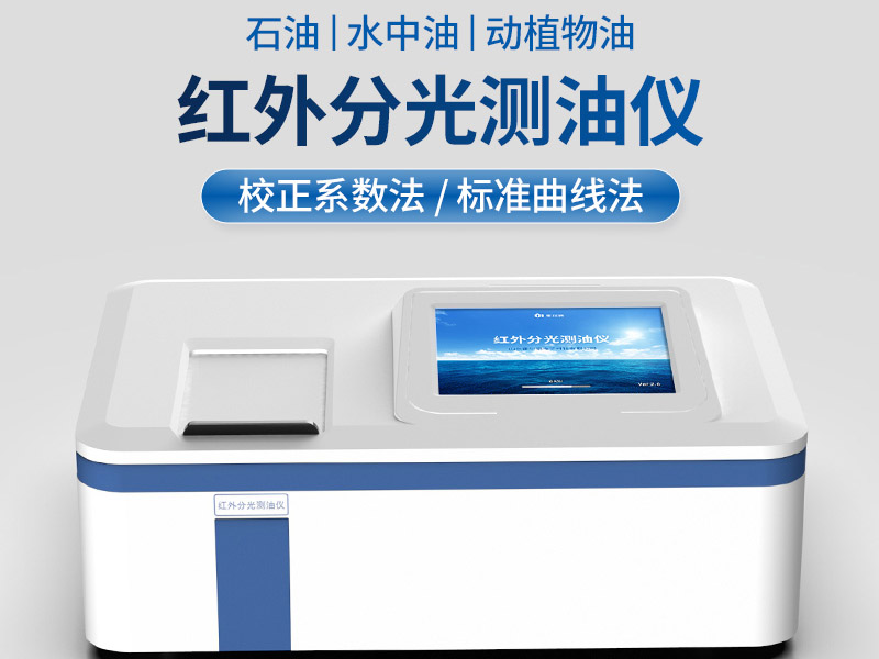 水中油分析儀檢定規(guī)程