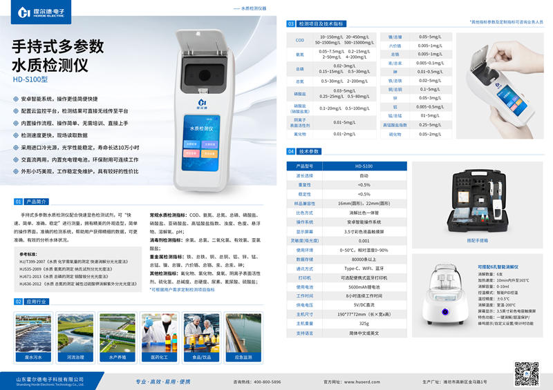 武山縣水務局水質檢測儀