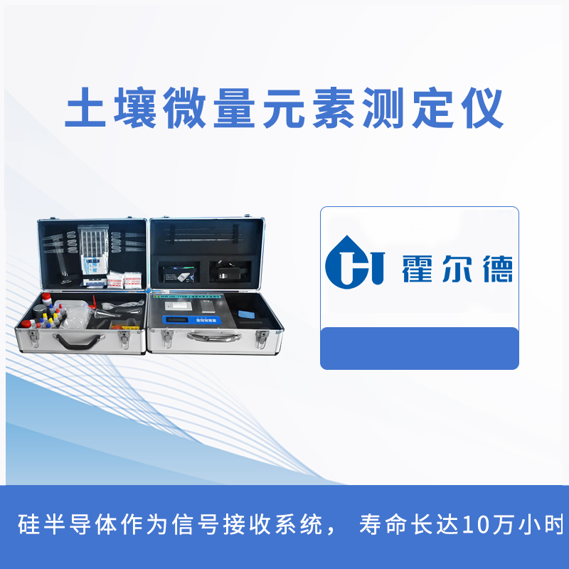 土壤微量元素測定儀